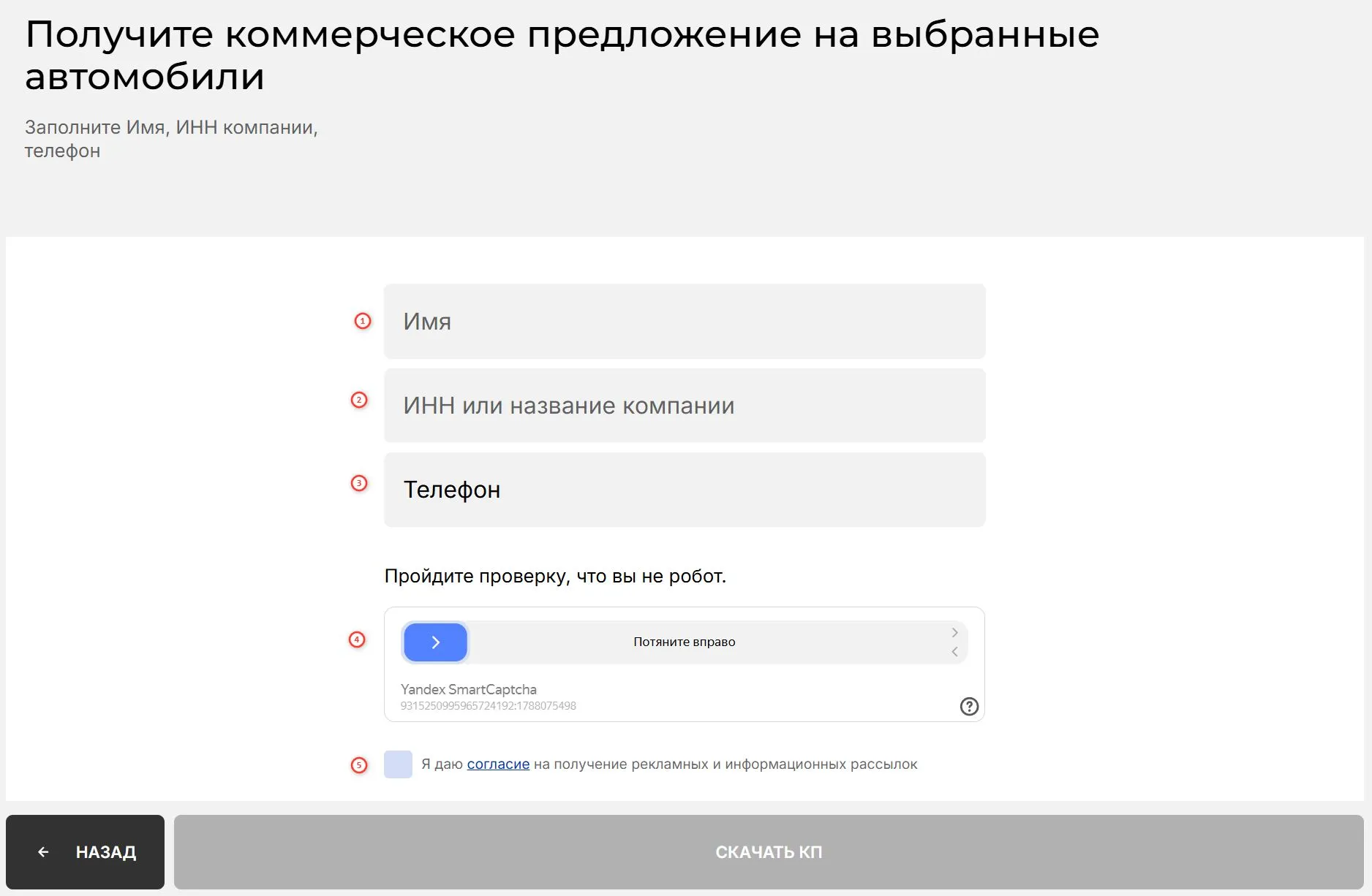 Открытая форма заявки с тремя полями ввода и капчей