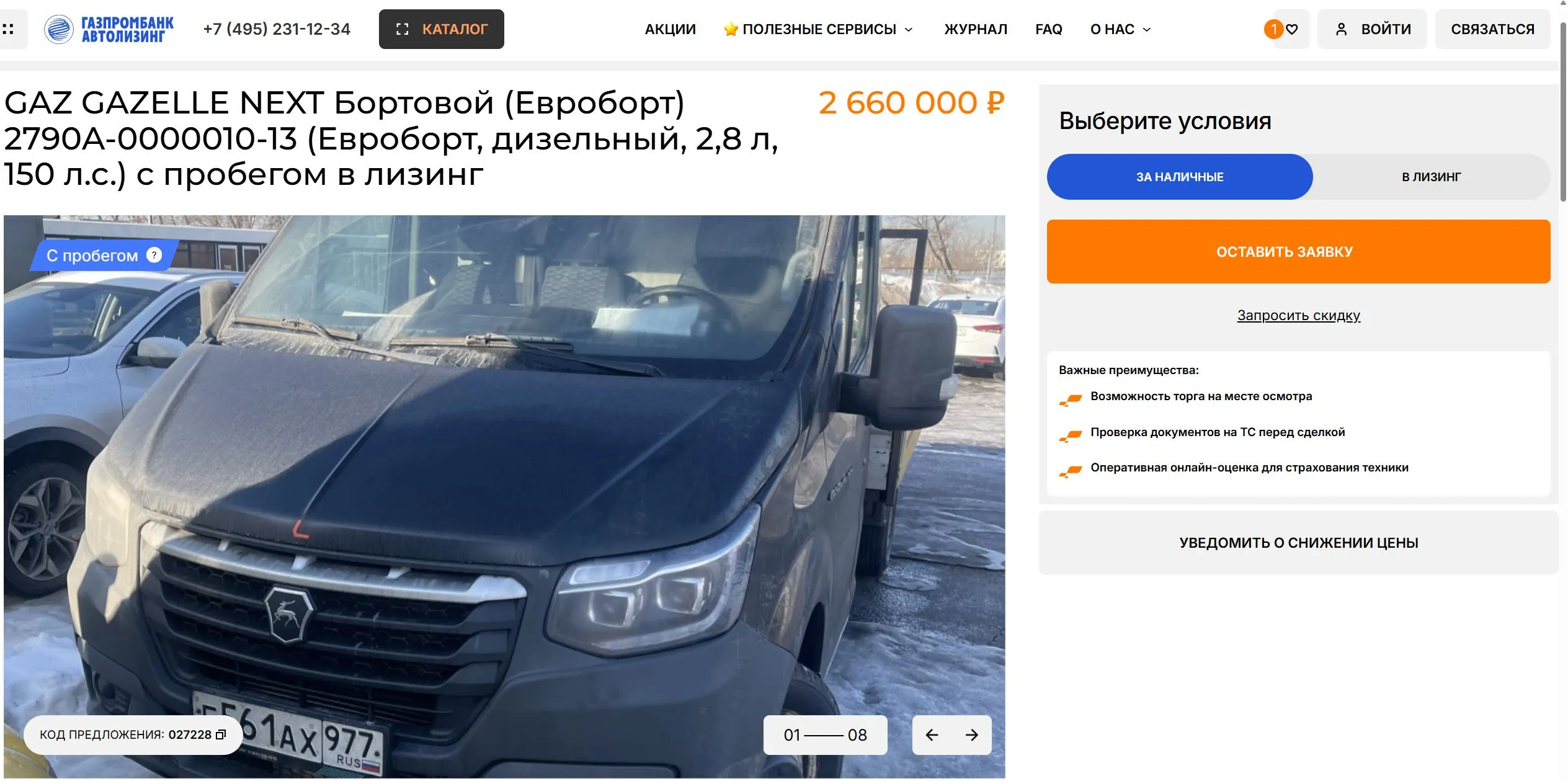 Карточка б/у техники EXEED с тонким контентом