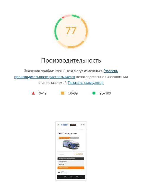 Отчёт Lighthouse с проблемами скорости загрузки
